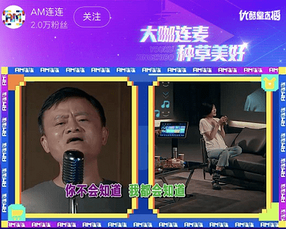 “有生之年”系列更新，王菲马云直播连麦K歌！