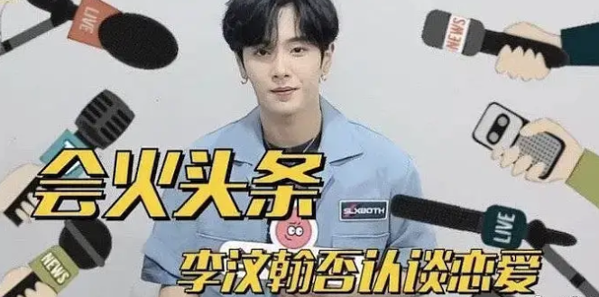 李汶翰恋情曝光，前几天他还“蔑视”恋爱强调