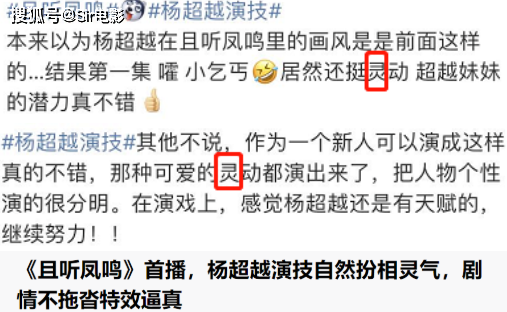 本色出演就夸演技好？求求别再吹杨超越「灵」