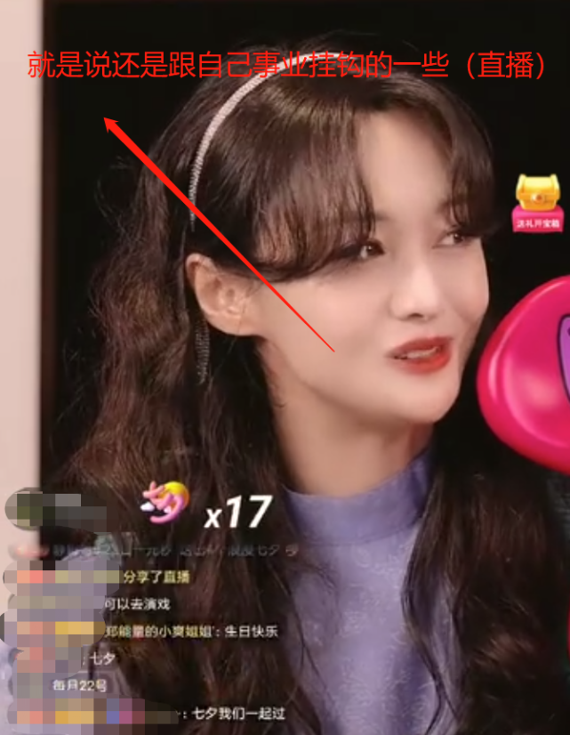 郑爽回应直播翻车：不想直播发生意外，想和粉