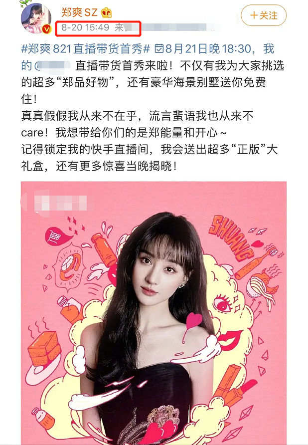 郑爽回应直播翻车：不想直播发生意外，想和粉