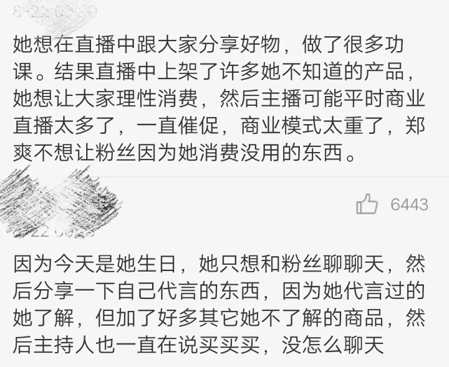 郑爽回应直播翻车：不想直播发生意外，想和粉