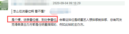 央视求生欲也很强，为明星排名按笔画来，却仍
