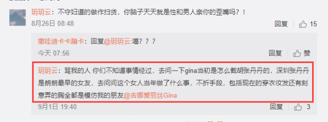郎朗吉娜常亲吻，疑似郎朗前任朋友骂其不守妇