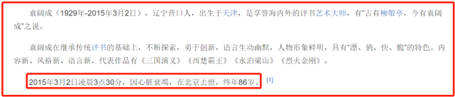 评书大师袁阔成去世后，5个女儿疑为遗产分配闹