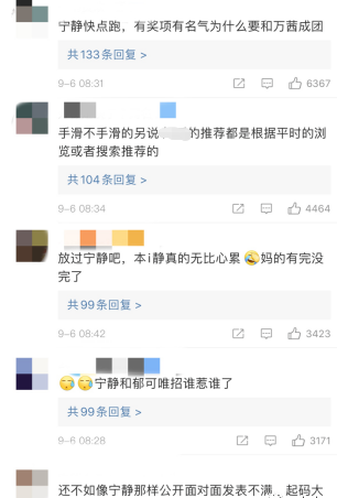 万茜人设崩塌？点赞宁静黑评，自称被盗号，官