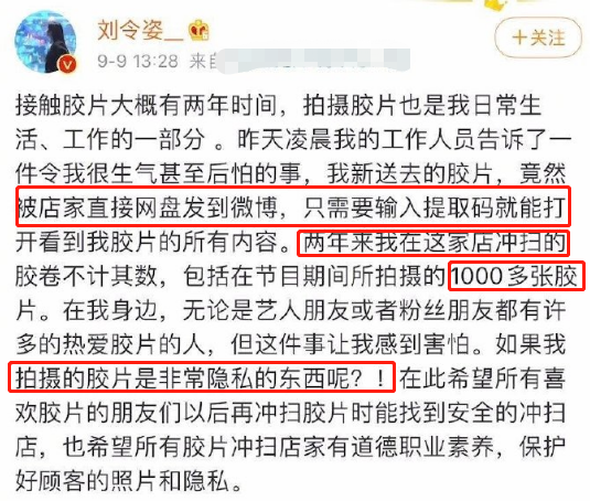 刘令姿私人照片被泄漏，店家道歉反咬一口，把