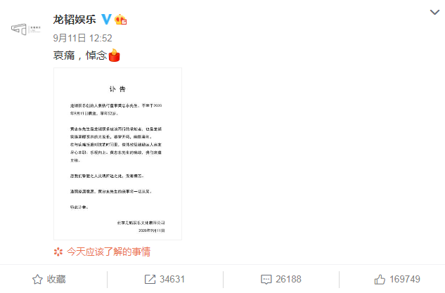 黄子韬父亲离世，追悼会从简举行，鹿晗等人送