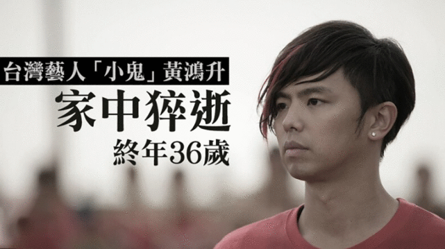 36岁黄鸿升不幸去世，父亲悲痛发声：儿子前一天