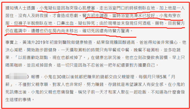 知情人透露黄鸿升猝死家中细节，口鼻流血，死