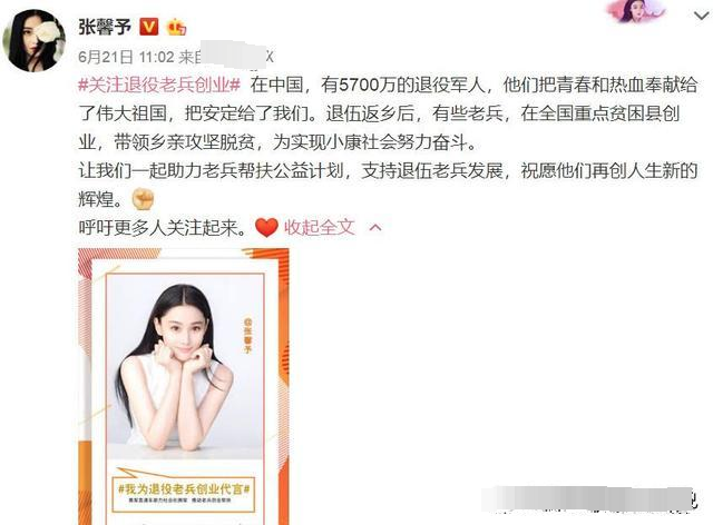 范冰冰39岁生日祝福明星寥寥无几,张馨予却借军