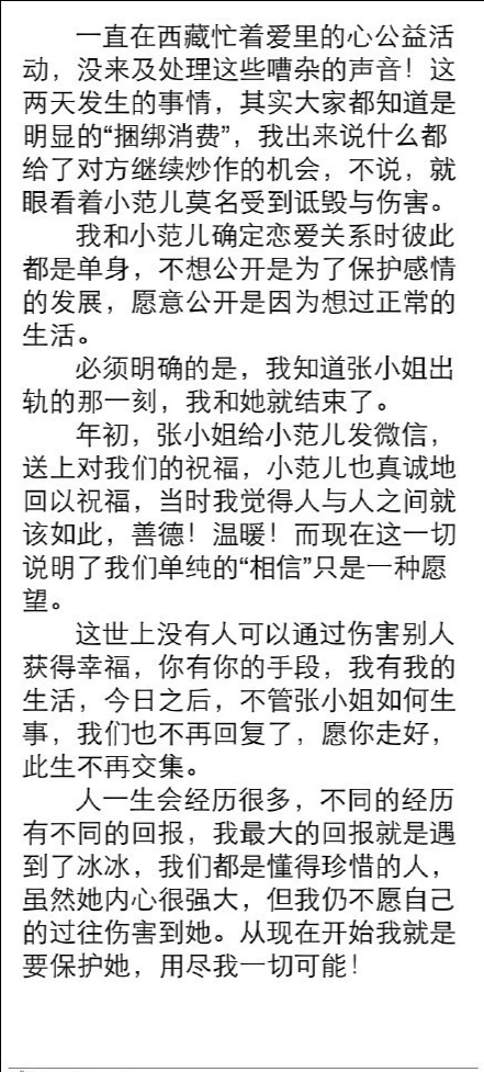 范冰冰39岁生日祝福明星寥寥无几,张馨予却借军