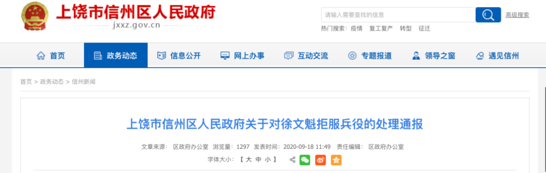 户籍被永久标注、3年内不得经商!一男子拒服兵