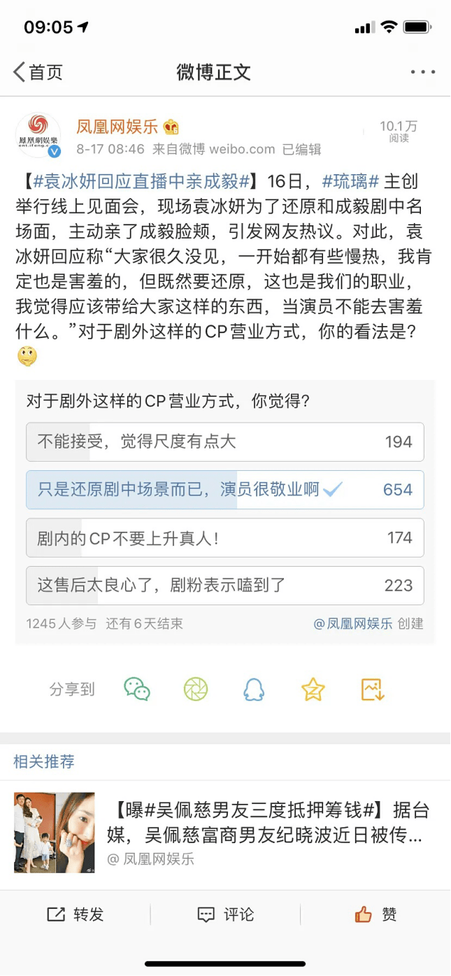 按头演员戏外营业的风气，该适可而止了