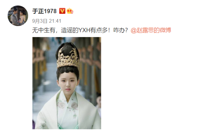 于正否认怼赵露思，赵露思连忙挽尊，工作室回