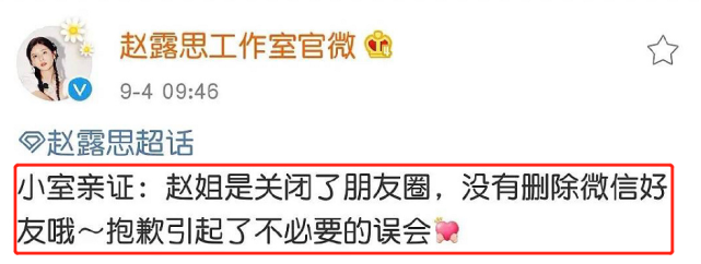 于正否认怼赵露思，赵露思连忙挽尊，工作室回