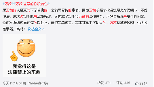 万茜人设崩塌？点赞宁静黑评，自称被盗号，官