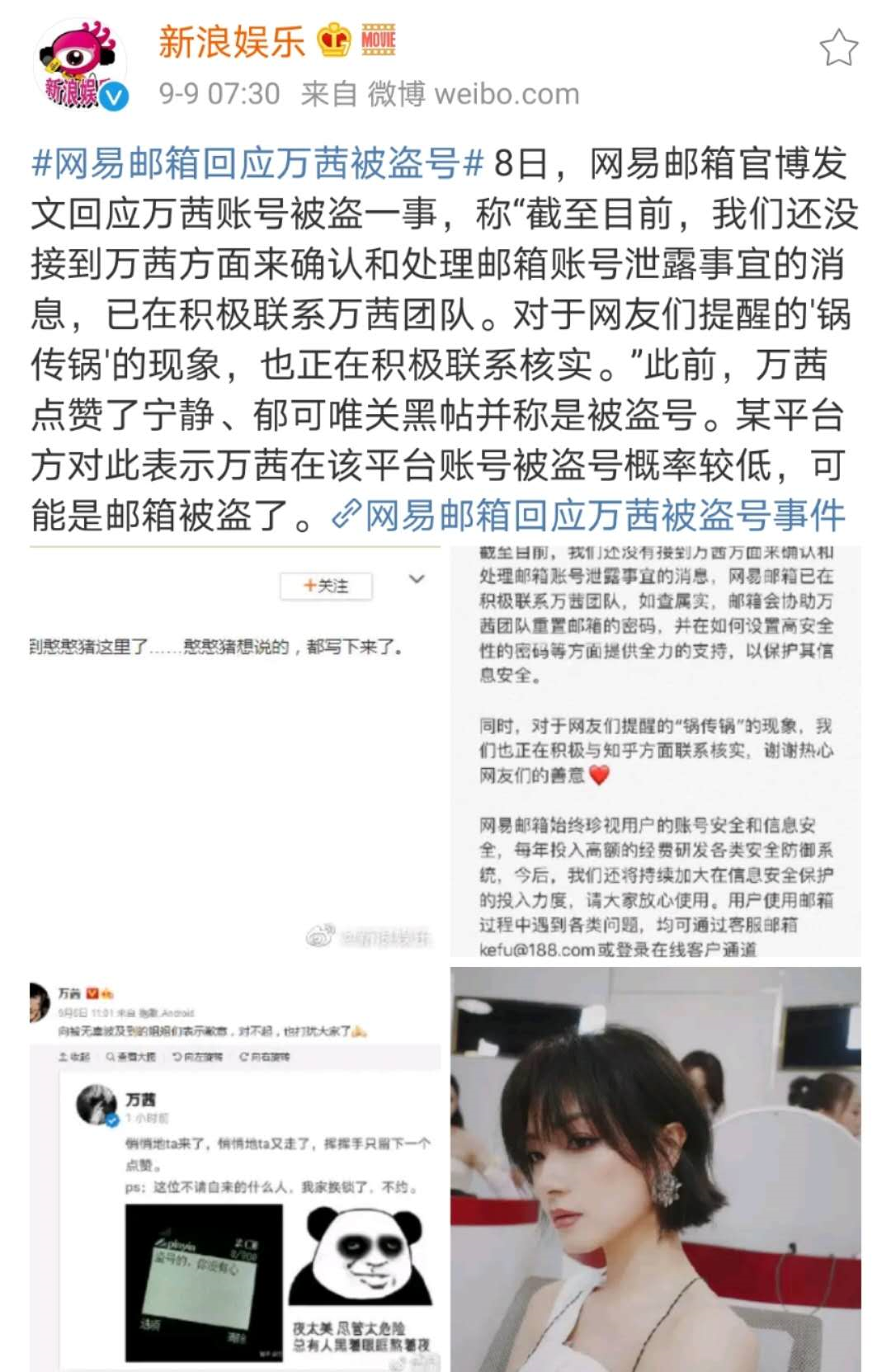 万茜人设崩塌？点赞宁静黑评，自称被盗号，官
