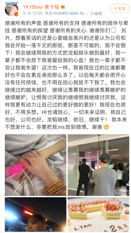 黄子韬怼猪精，并称自己一辈子都不让爸失望，