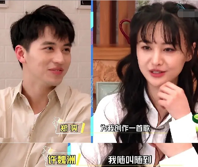 郑爽太想谈恋爱?在综艺尬撩男星:告白吴亦凡