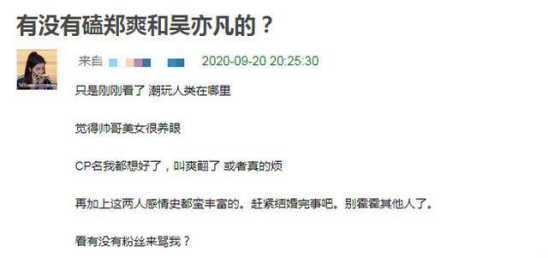 郑爽对吴亦凡很上心?上节目大胆撩加暗示,贴