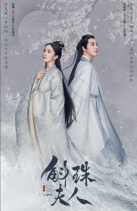 《斛珠夫人》杀青!杨幂送方猪让陈伟霆笑哭,