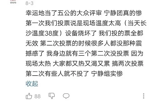 宁静说万茜有情有义,人气相差313票注定失败,