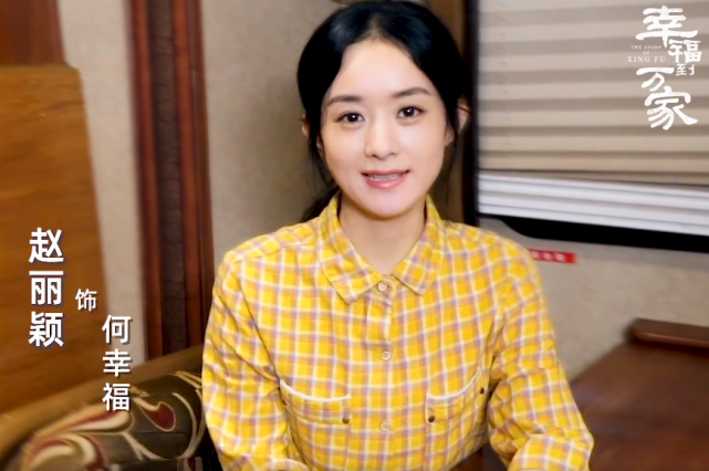 赵丽颖农村造型曝光,33岁演农村小媳妇无违和感