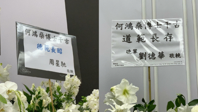 赌王出殡,林青霞现身灵堂拜别,刘德华花牌落