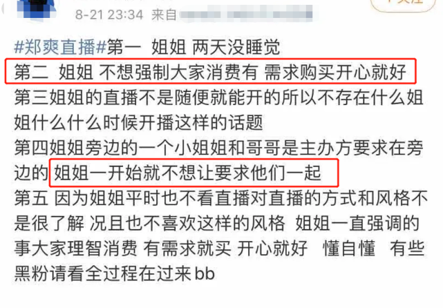 郑爽回应直播翻车:不想直播发生意外,想和粉