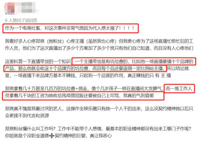 郑爽回应直播翻车:不想直播发生意外,想和粉