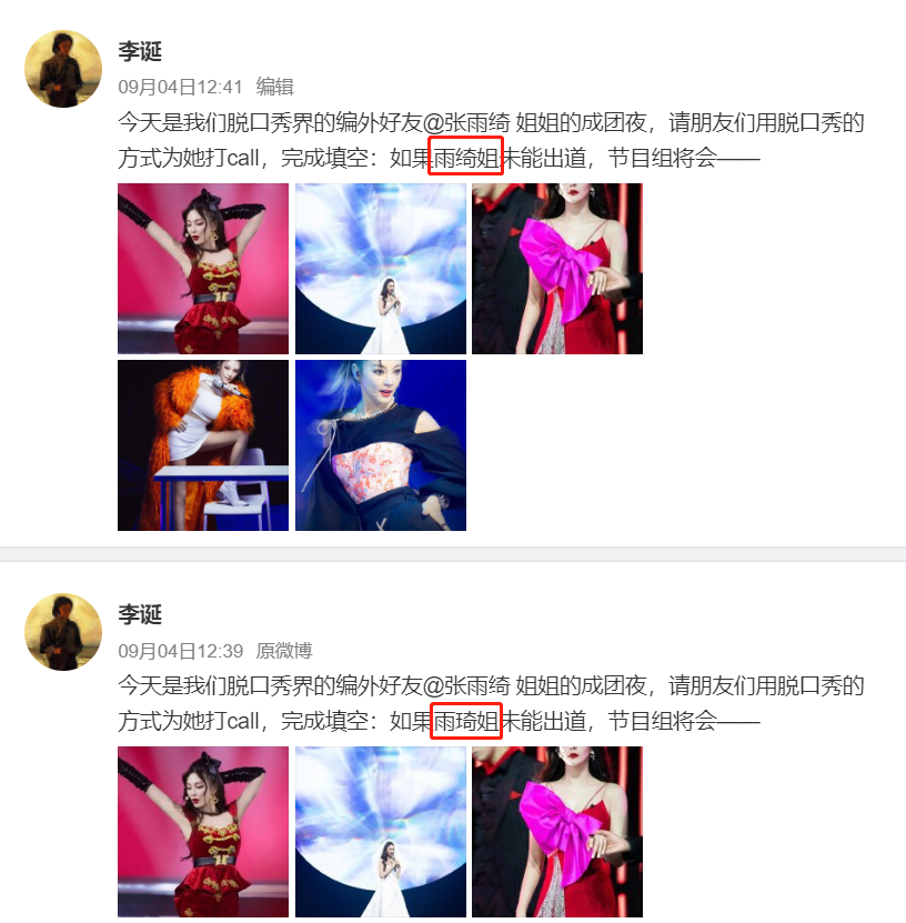 投票截止后,张雨绮亲友团陆续上线,李诞连她