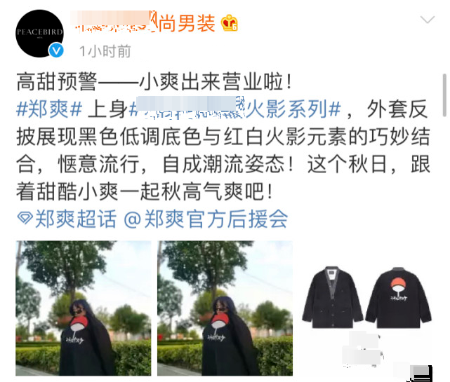 郑爽为知名品牌男装带货,拍照时反披外套姿势