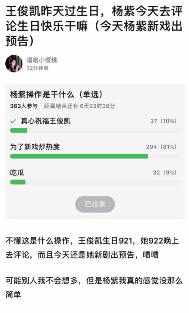王俊凯21号生日,杨紫22号祝福被质疑利用梳头