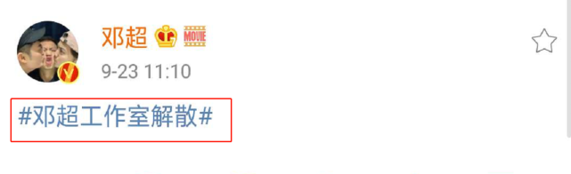邓三岁!工作室纠正年龄登热搜,邓超怒吼要解