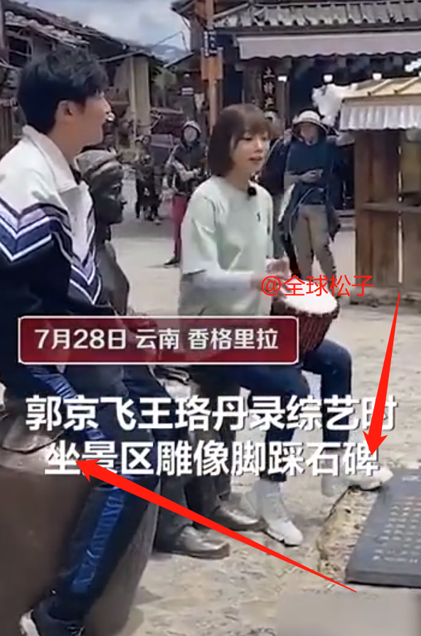 王珞丹郭京飞脚踩“文物”?官方回应:不是文