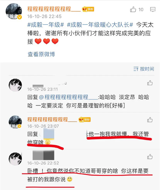 成毅拆CP黑料遭起底,和大粉亲密接触,私聊记录