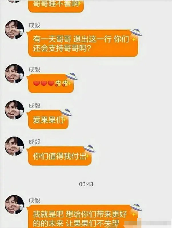 成毅拆CP黑料遭起底,和大粉亲密接触,私聊记录