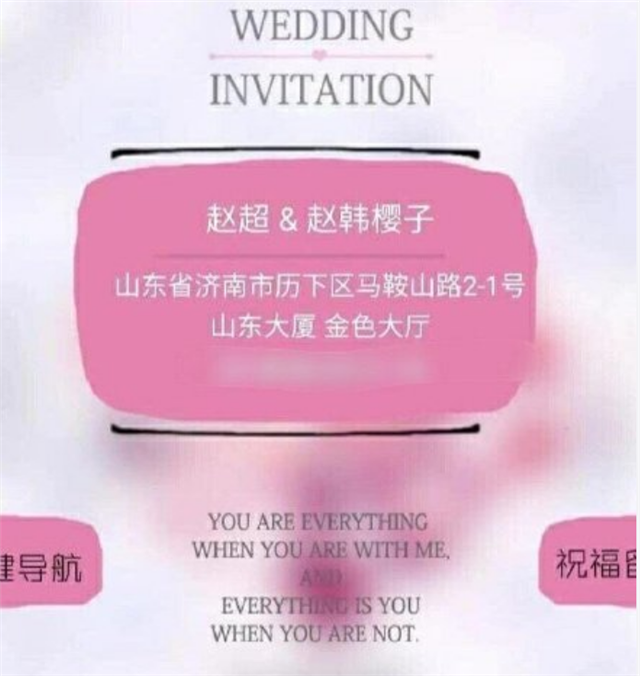 《长安诺》女主赵韩樱子被传隐婚,结婚请柬和