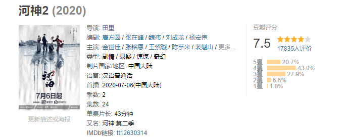 河神2丨换角不崩塌,山人自有妙法!