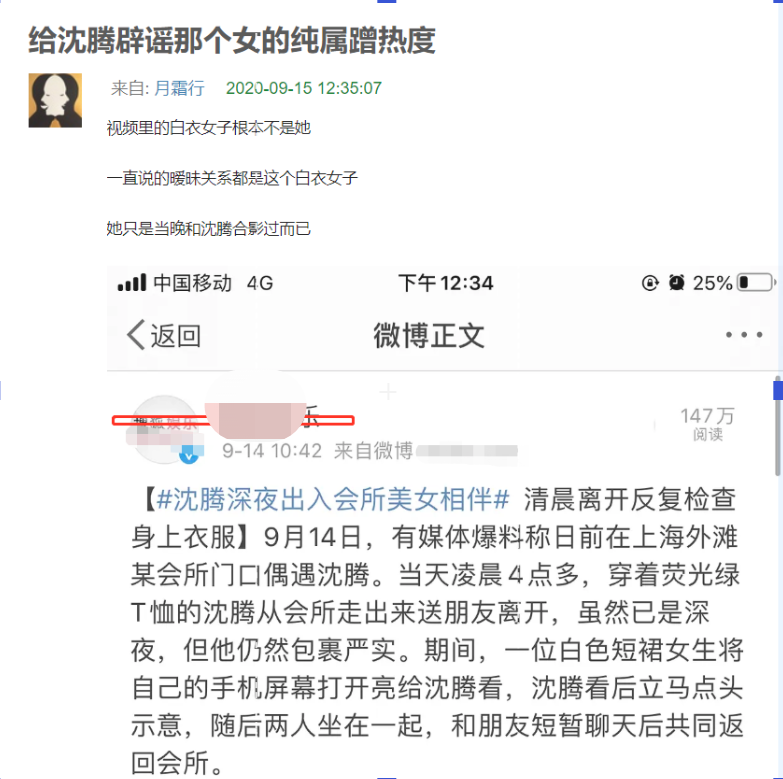 沈腾沉默,不知名女星主动站出来“辟谣”,被