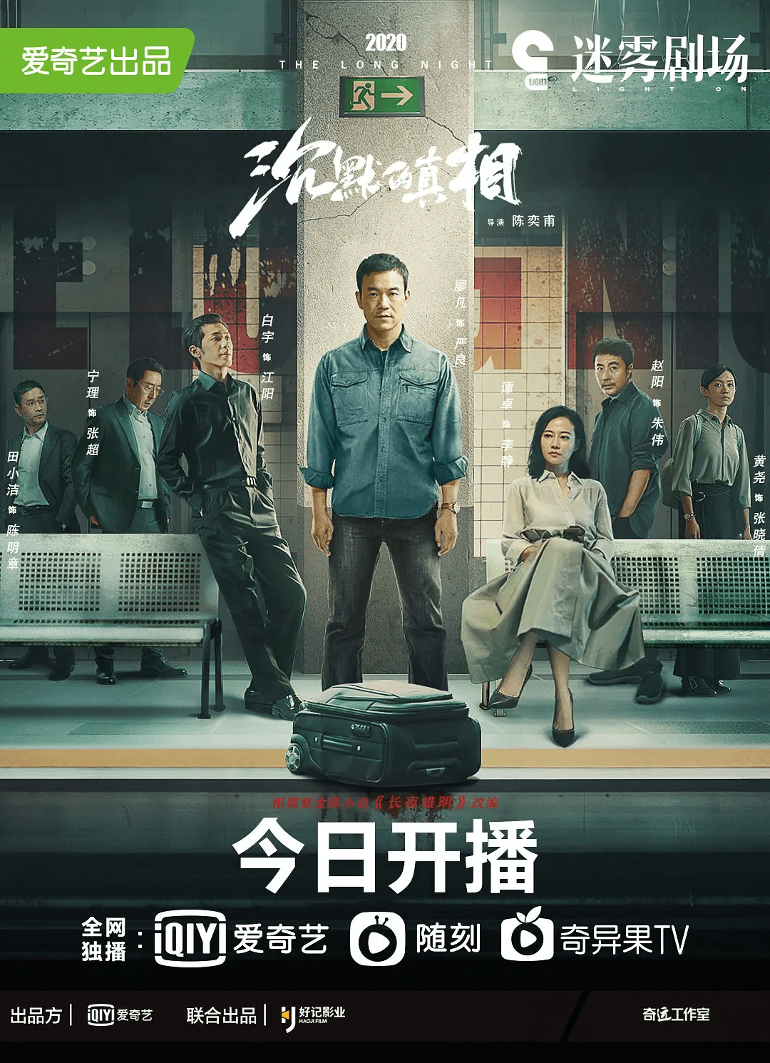 从8.8逆袭9.2,《沉默的真相》才是今年迷雾剧场