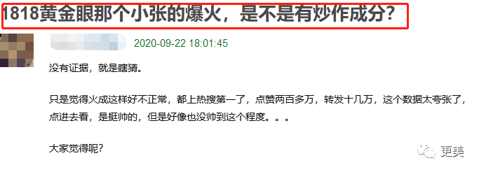 热搜小张,一夜涨粉20万,本奈何老底被扒!这尺