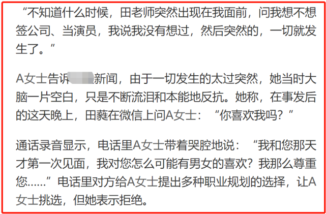 演员田蕤涉嫌侵犯女生被捕,被曝上课时恶习,