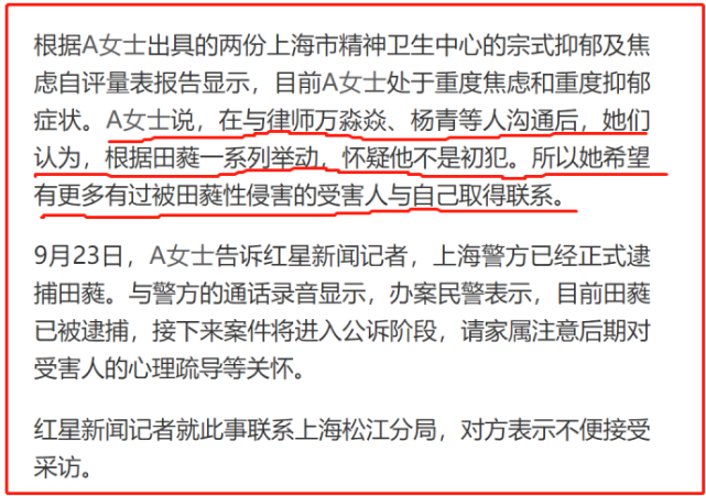 演员田蕤涉嫌侵犯女生被捕,被曝上课时恶习,