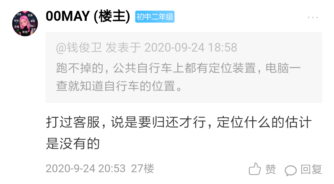 海盐有人租了公共自行车，却别人骑走！这算不