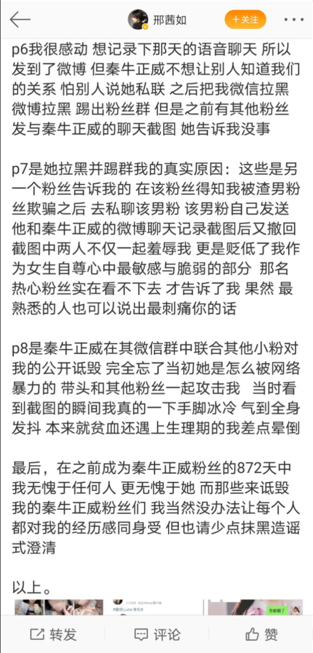 秦牛正威大粉兼好友脱粉回踩,被其男粉欺骗感