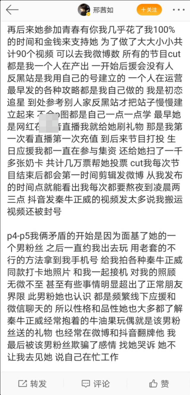 秦牛正威大粉兼好友脱粉回踩,被其男粉欺骗感