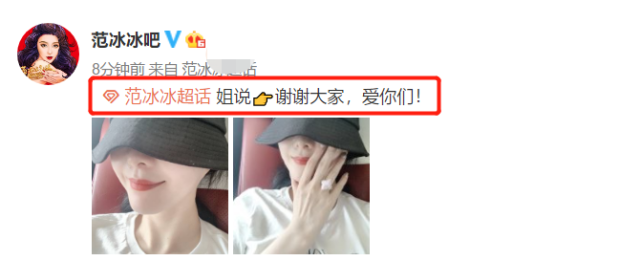 范冰冰晒照感谢朋友祝福,无名指鸽子蛋钻戒抢