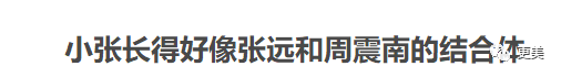 热搜小张,一夜涨粉20万,本奈何老底被扒!这尺